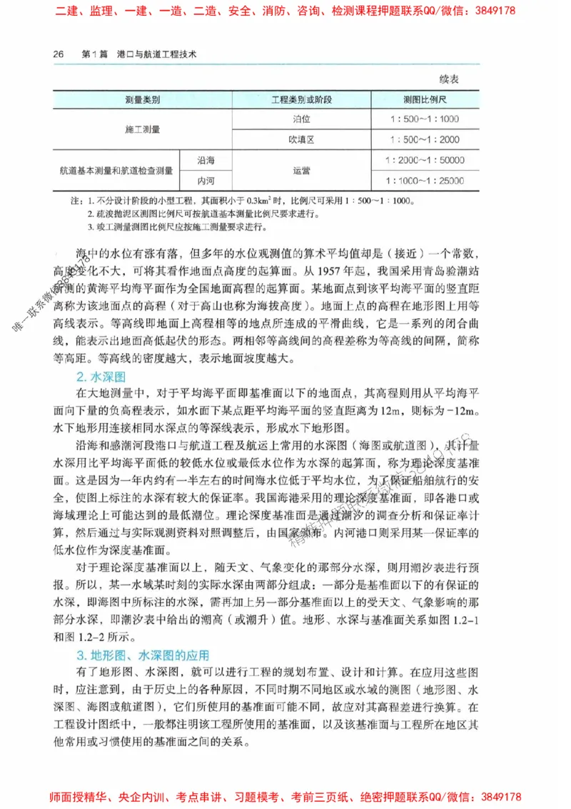 2025港航实务电子教材_1_2026年一级建造师_2026年一建港航_2025年一建港航SVIP_01-精华文档✿电子教材✿历年真题_01-电子教材PDF