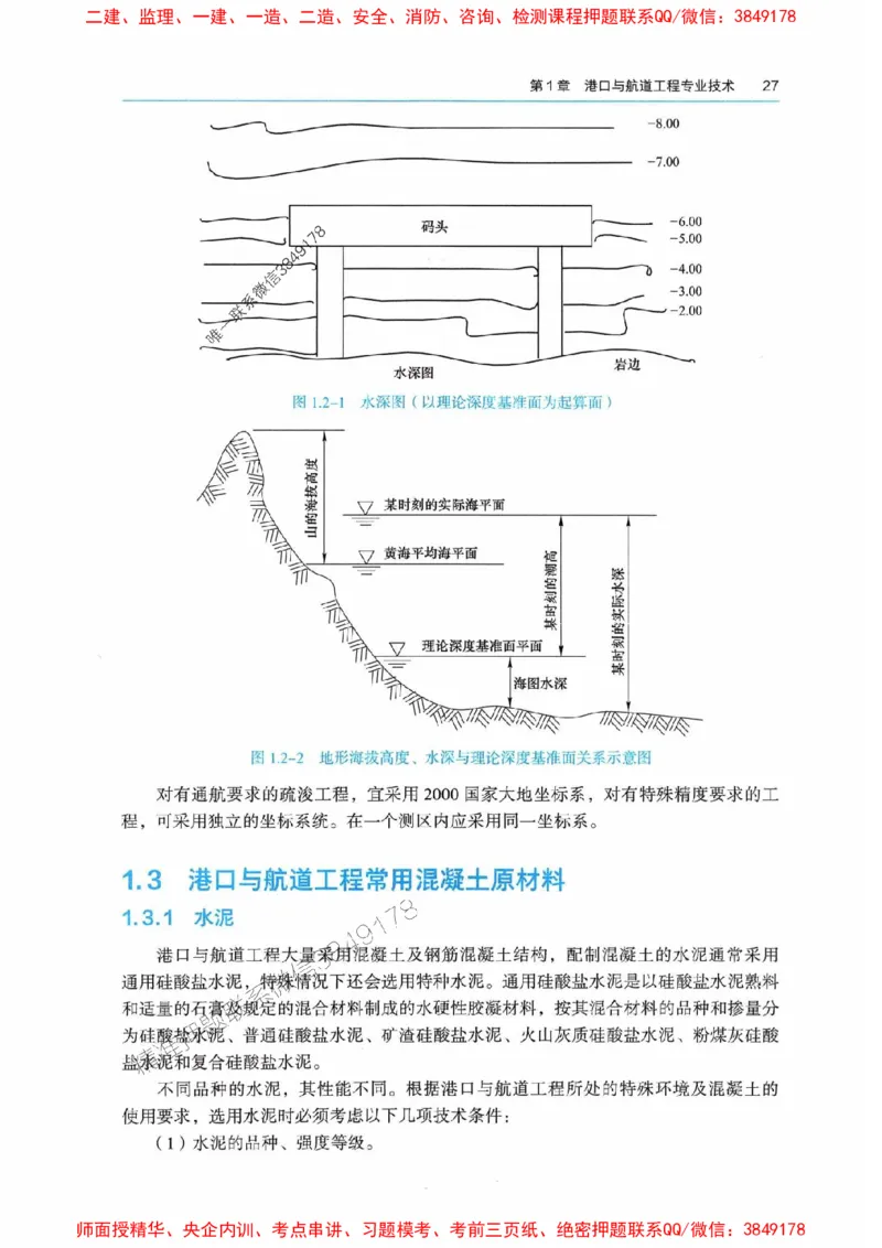 2025港航实务电子教材_1_2026年一级建造师_2026年一建港航_2025年一建港航SVIP_01-精华文档✿电子教材✿历年真题_01-电子教材PDF