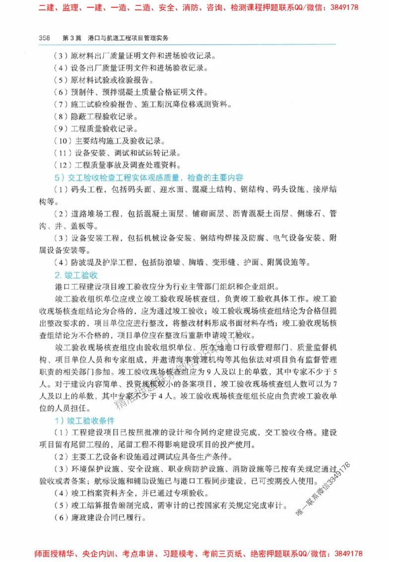 2025港航实务电子教材_1_2026年一级建造师_2026年一建港航_2025年一建港航SVIP_01-精华文档✿电子教材✿历年真题_01-电子教材PDF