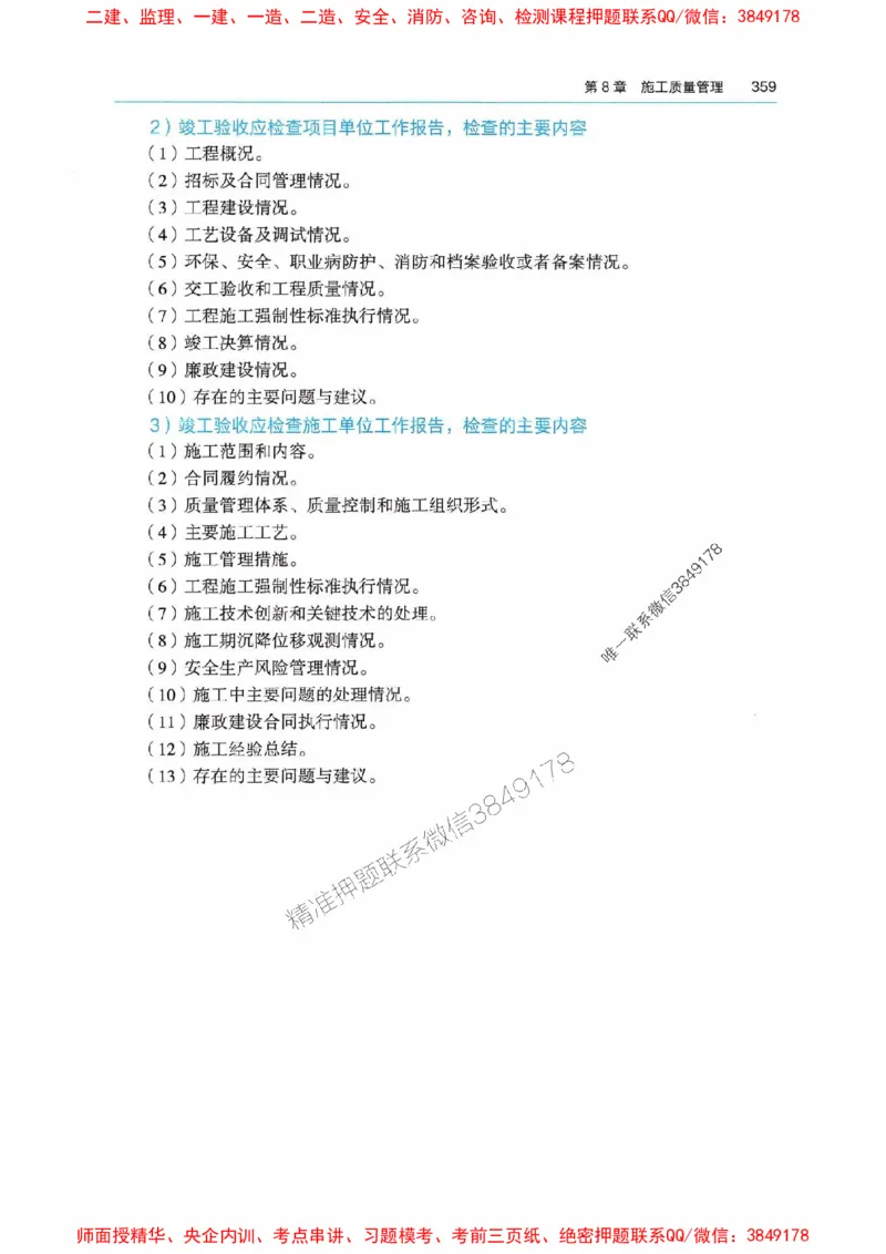 2025港航实务电子教材_1_2026年一级建造师_2026年一建港航_2025年一建港航SVIP_01-精华文档✿电子教材✿历年真题_01-电子教材PDF