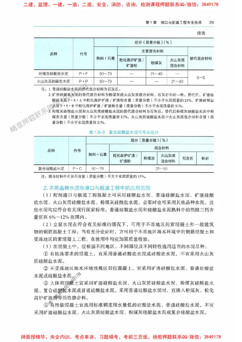 2025港航实务电子教材_1_2026年一级建造师_2026年一建港航_2025年一建港航SVIP_01-精华文档✿电子教材✿历年真题_01-电子教材PDF