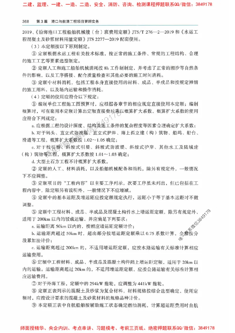 2025港航实务电子教材_1_2026年一级建造师_2026年一建港航_2025年一建港航SVIP_01-精华文档✿电子教材✿历年真题_01-电子教材PDF