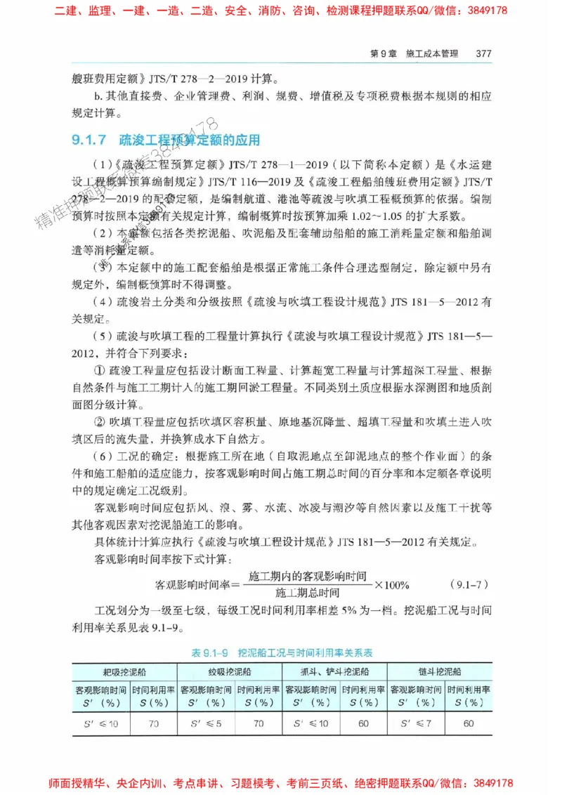 2025港航实务电子教材_1_2026年一级建造师_2026年一建港航_2025年一建港航SVIP_01-精华文档✿电子教材✿历年真题_01-电子教材PDF