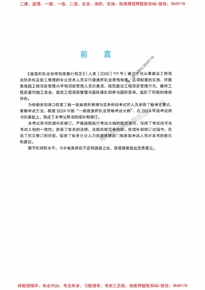 2025港航实务电子教材_1_2026年一级建造师_2026年一建港航_2025年一建港航SVIP_01-精华文档✿电子教材✿历年真题_01-电子教材PDF