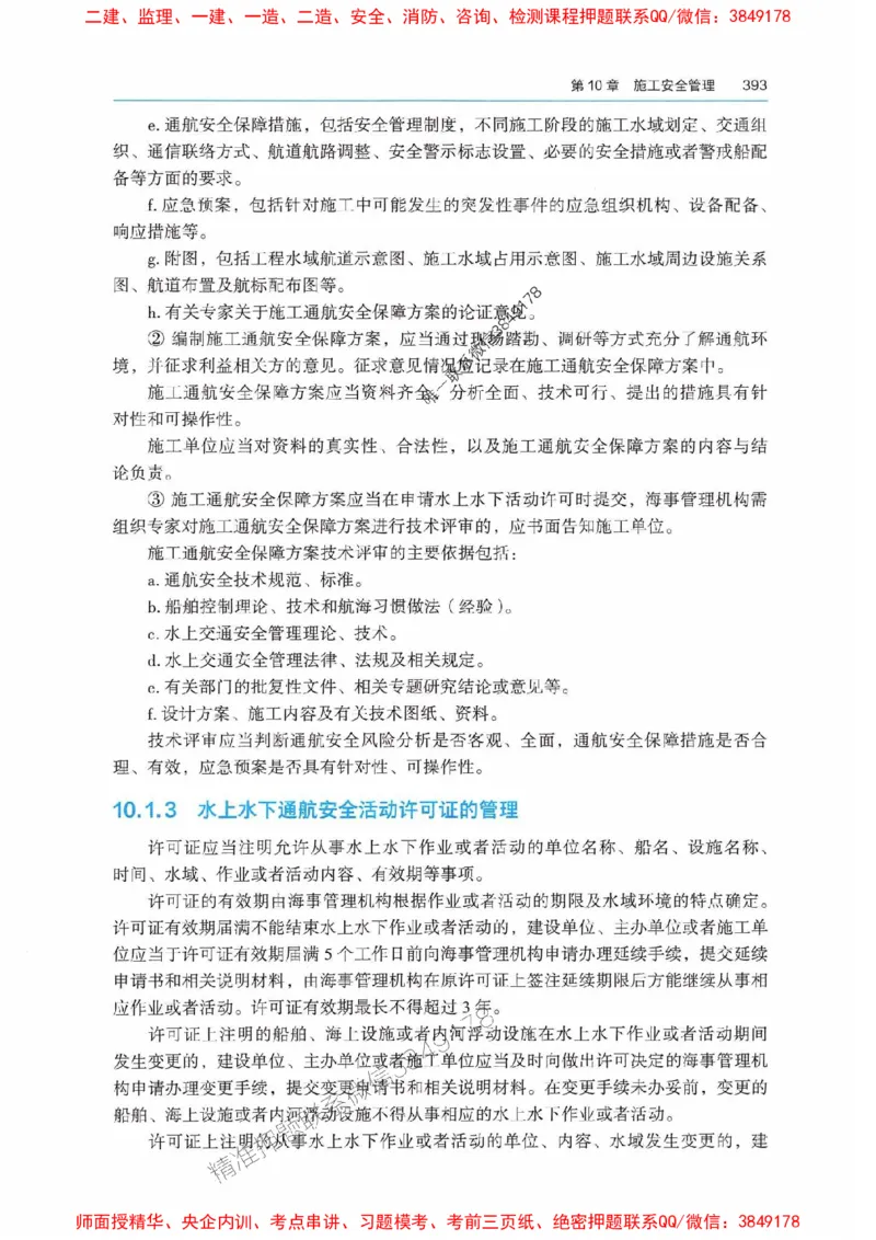 2025港航实务电子教材_1_2026年一级建造师_2026年一建港航_2025年一建港航SVIP_01-精华文档✿电子教材✿历年真题_01-电子教材PDF