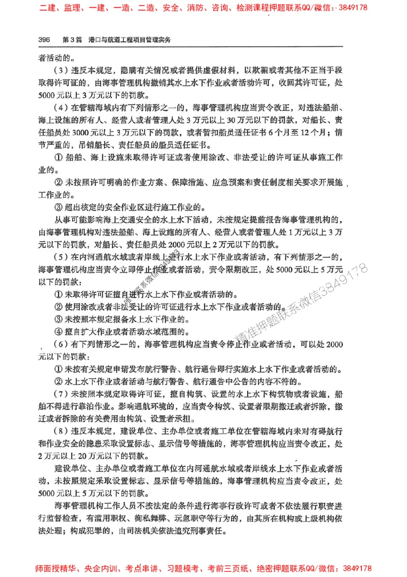 2025港航实务电子教材_1_2026年一级建造师_2026年一建港航_2025年一建港航SVIP_01-精华文档✿电子教材✿历年真题_01-电子教材PDF