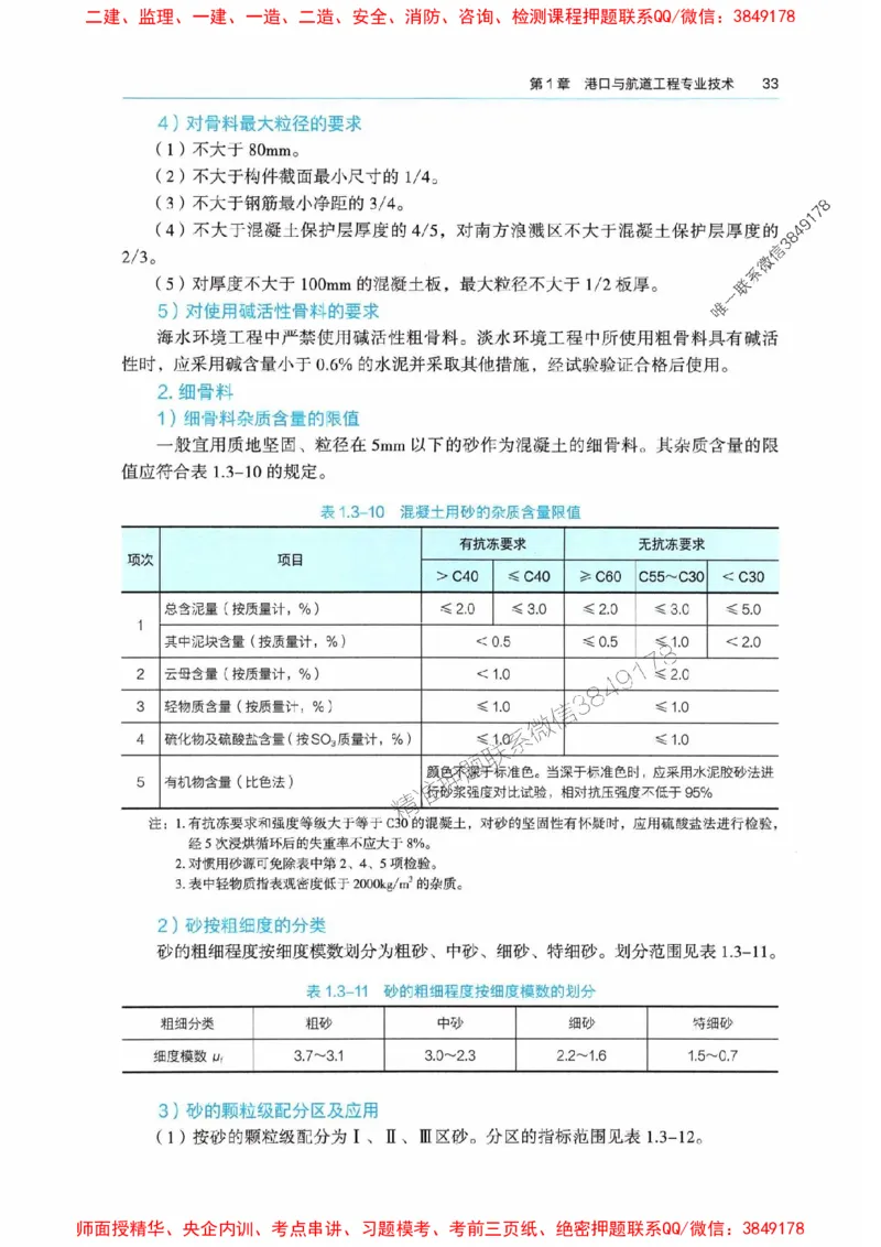 2025港航实务电子教材_1_2026年一级建造师_2026年一建港航_2025年一建港航SVIP_01-精华文档✿电子教材✿历年真题_01-电子教材PDF