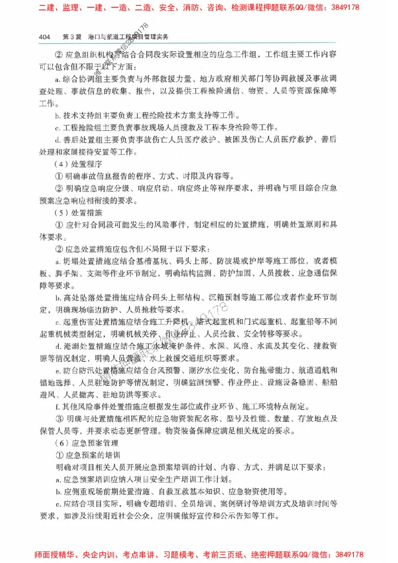 2025港航实务电子教材_1_2026年一级建造师_2026年一建港航_2025年一建港航SVIP_01-精华文档✿电子教材✿历年真题_01-电子教材PDF