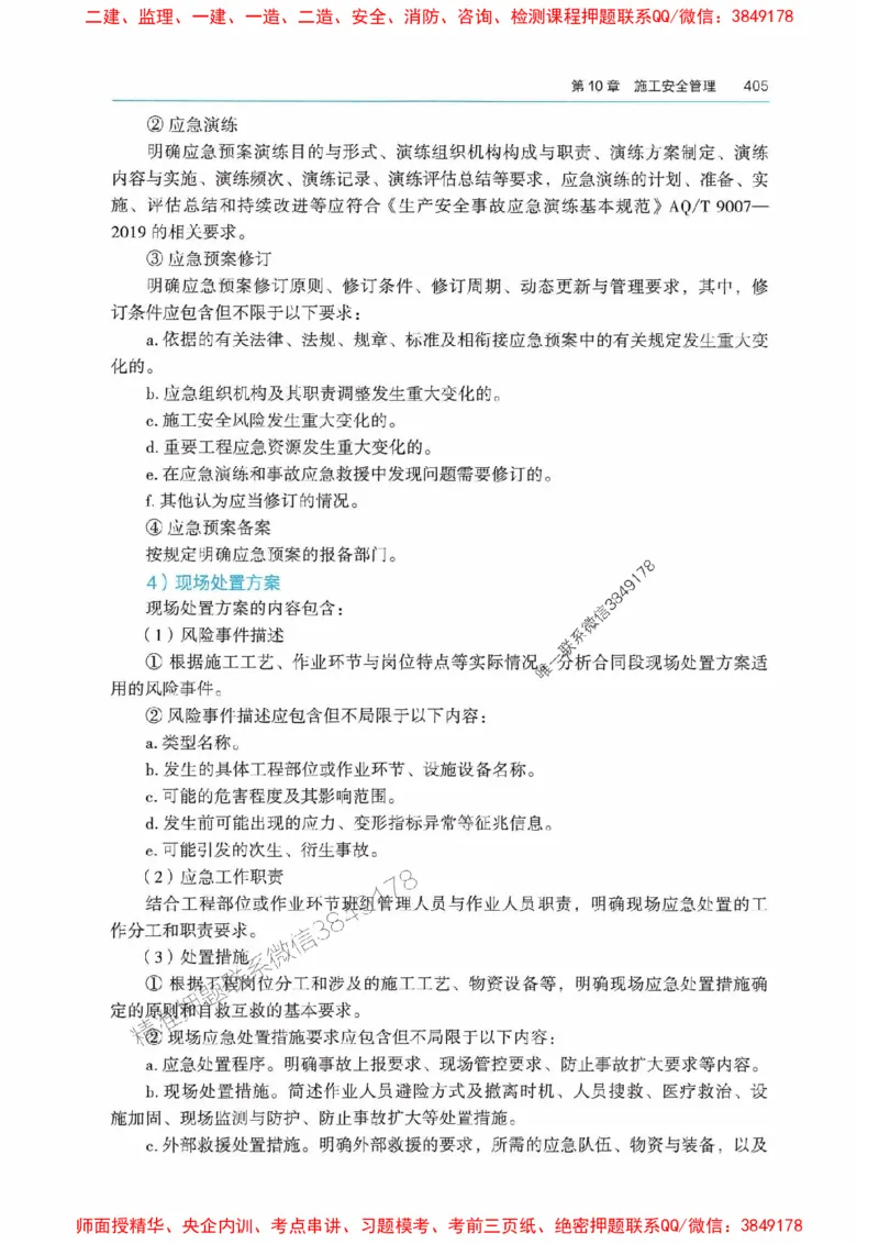 2025港航实务电子教材_1_2026年一级建造师_2026年一建港航_2025年一建港航SVIP_01-精华文档✿电子教材✿历年真题_01-电子教材PDF