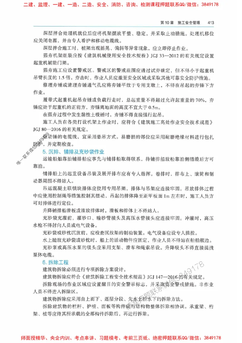 2025港航实务电子教材_1_2026年一级建造师_2026年一建港航_2025年一建港航SVIP_01-精华文档✿电子教材✿历年真题_01-电子教材PDF