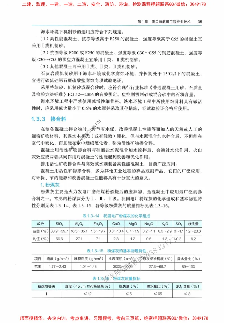 2025港航实务电子教材_1_2026年一级建造师_2026年一建港航_2025年一建港航SVIP_01-精华文档✿电子教材✿历年真题_01-电子教材PDF
