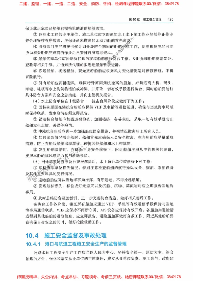 2025港航实务电子教材_1_2026年一级建造师_2026年一建港航_2025年一建港航SVIP_01-精华文档✿电子教材✿历年真题_01-电子教材PDF