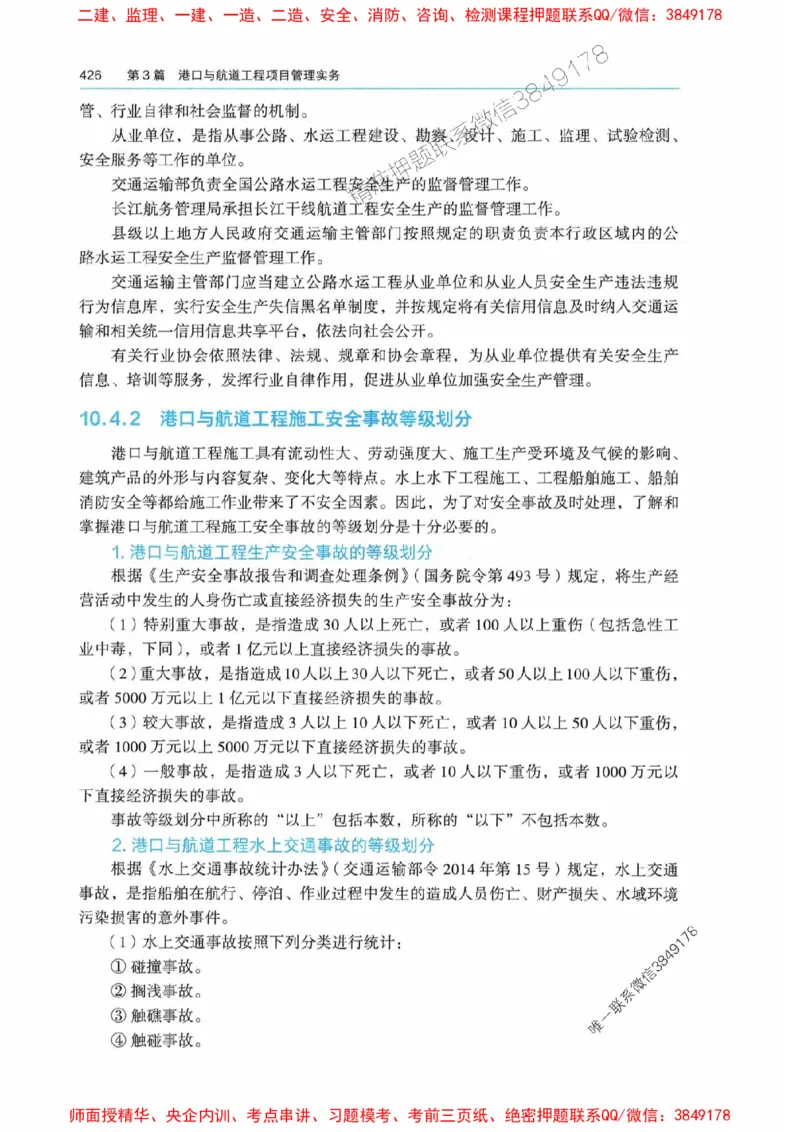 2025港航实务电子教材_1_2026年一级建造师_2026年一建港航_2025年一建港航SVIP_01-精华文档✿电子教材✿历年真题_01-电子教材PDF