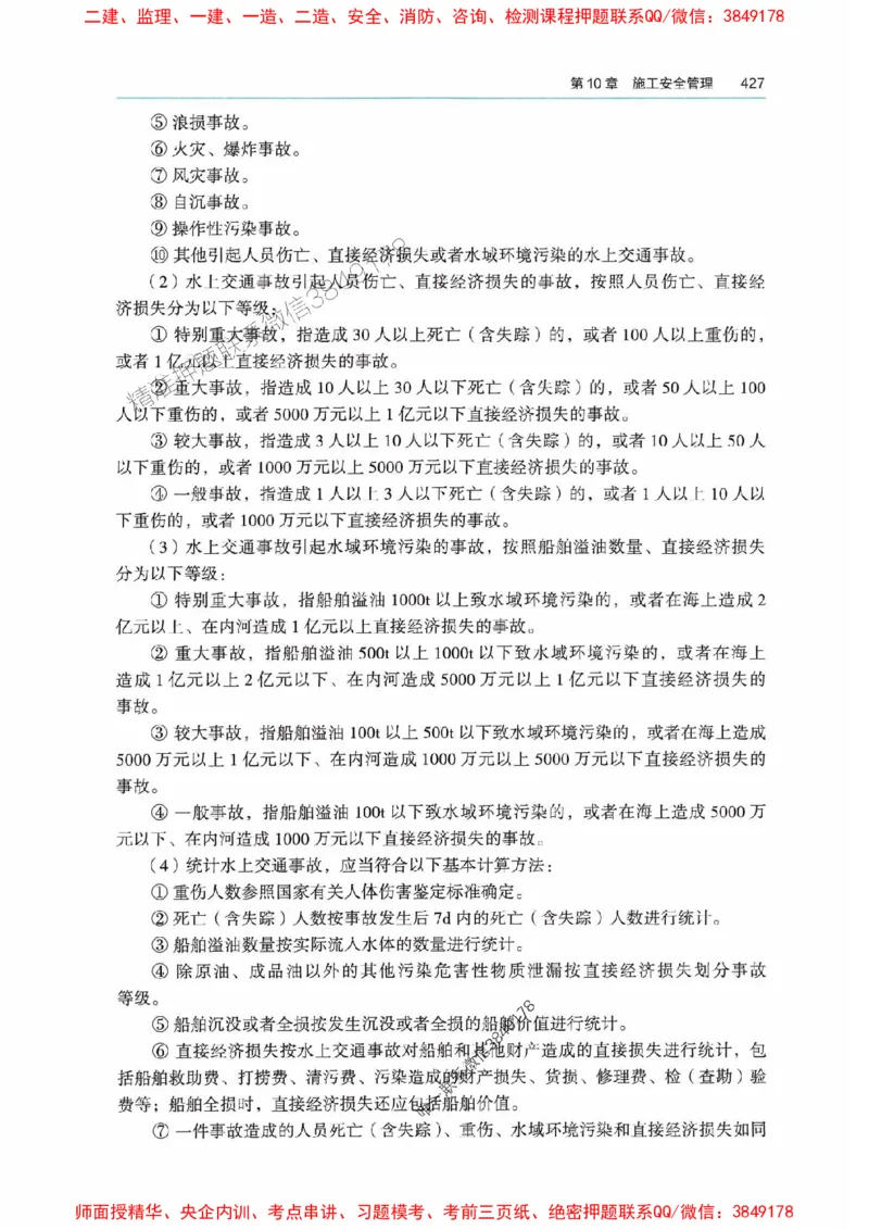 2025港航实务电子教材_1_2026年一级建造师_2026年一建港航_2025年一建港航SVIP_01-精华文档✿电子教材✿历年真题_01-电子教材PDF