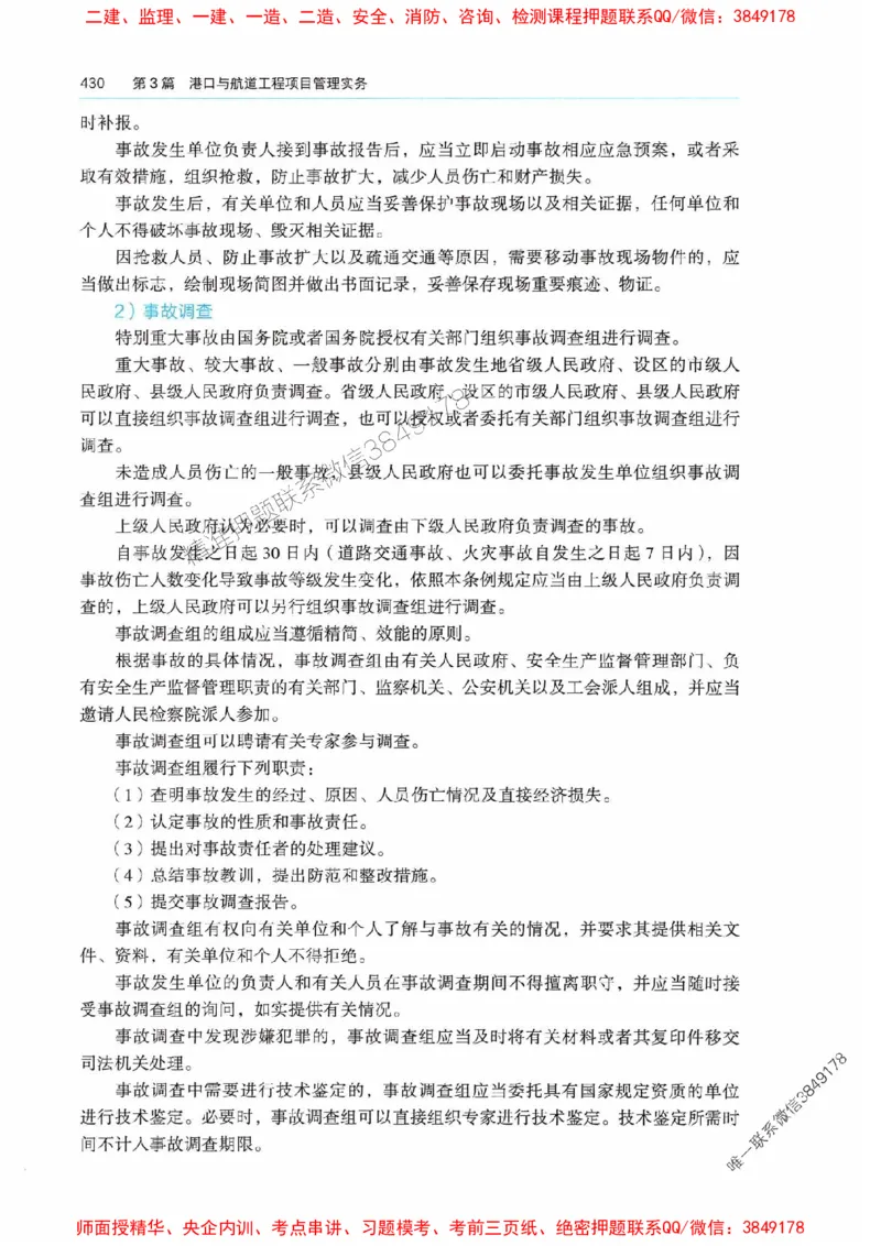 2025港航实务电子教材_1_2026年一级建造师_2026年一建港航_2025年一建港航SVIP_01-精华文档✿电子教材✿历年真题_01-电子教材PDF