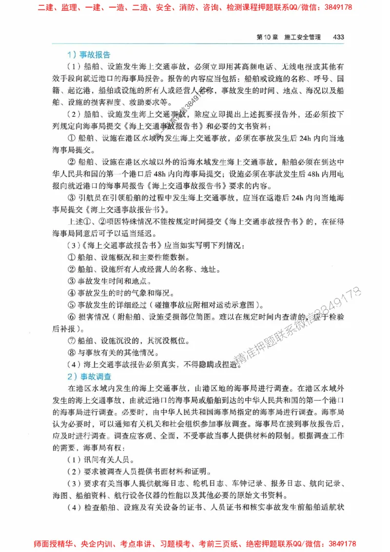 2025港航实务电子教材_1_2026年一级建造师_2026年一建港航_2025年一建港航SVIP_01-精华文档✿电子教材✿历年真题_01-电子教材PDF