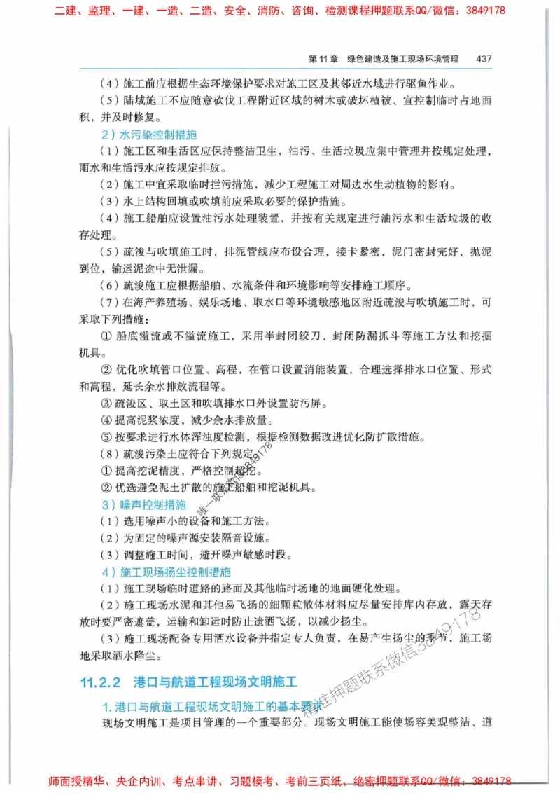 2025港航实务电子教材_1_2026年一级建造师_2026年一建港航_2025年一建港航SVIP_01-精华文档✿电子教材✿历年真题_01-电子教材PDF