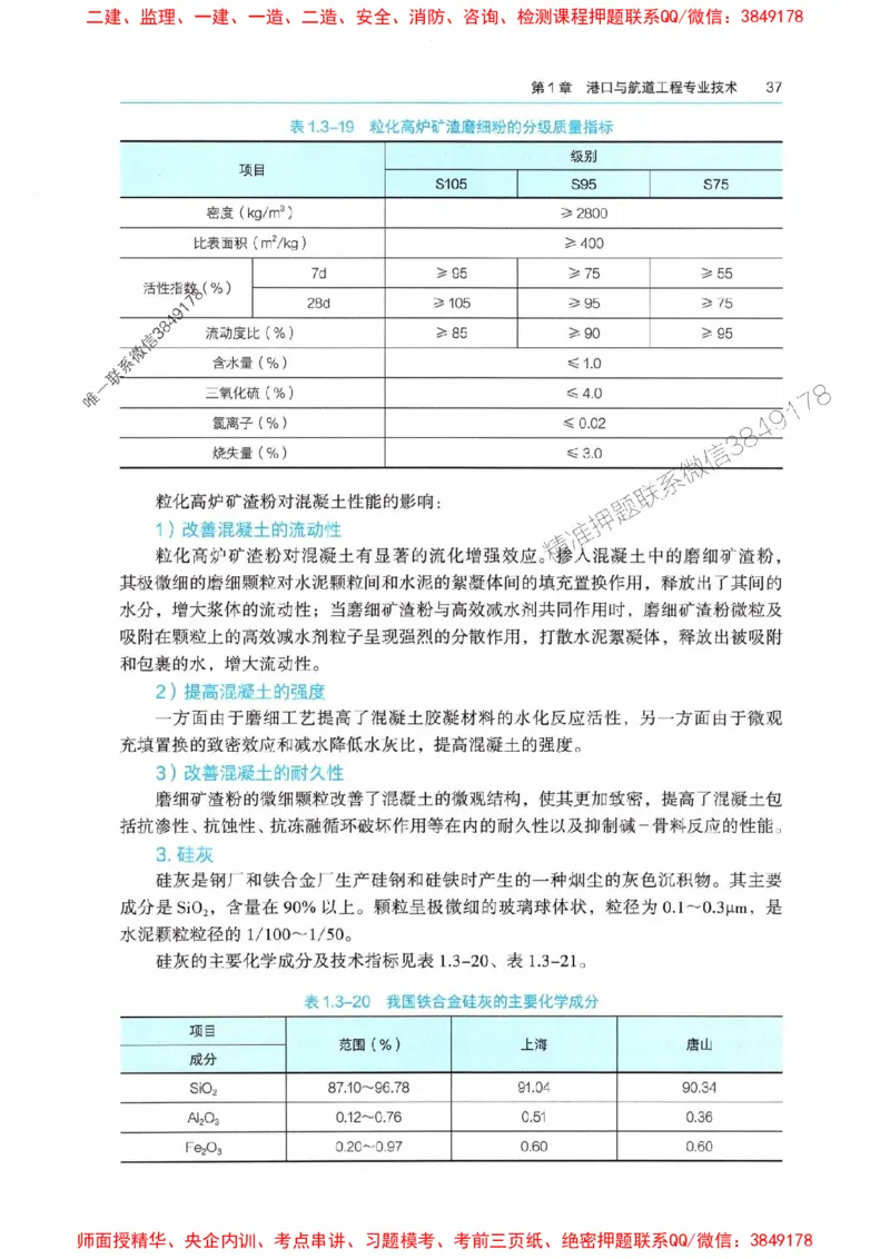 2025港航实务电子教材_1_2026年一级建造师_2026年一建港航_2025年一建港航SVIP_01-精华文档✿电子教材✿历年真题_01-电子教材PDF