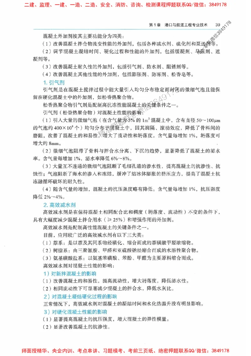 2025港航实务电子教材_1_2026年一级建造师_2026年一建港航_2025年一建港航SVIP_01-精华文档✿电子教材✿历年真题_01-电子教材PDF