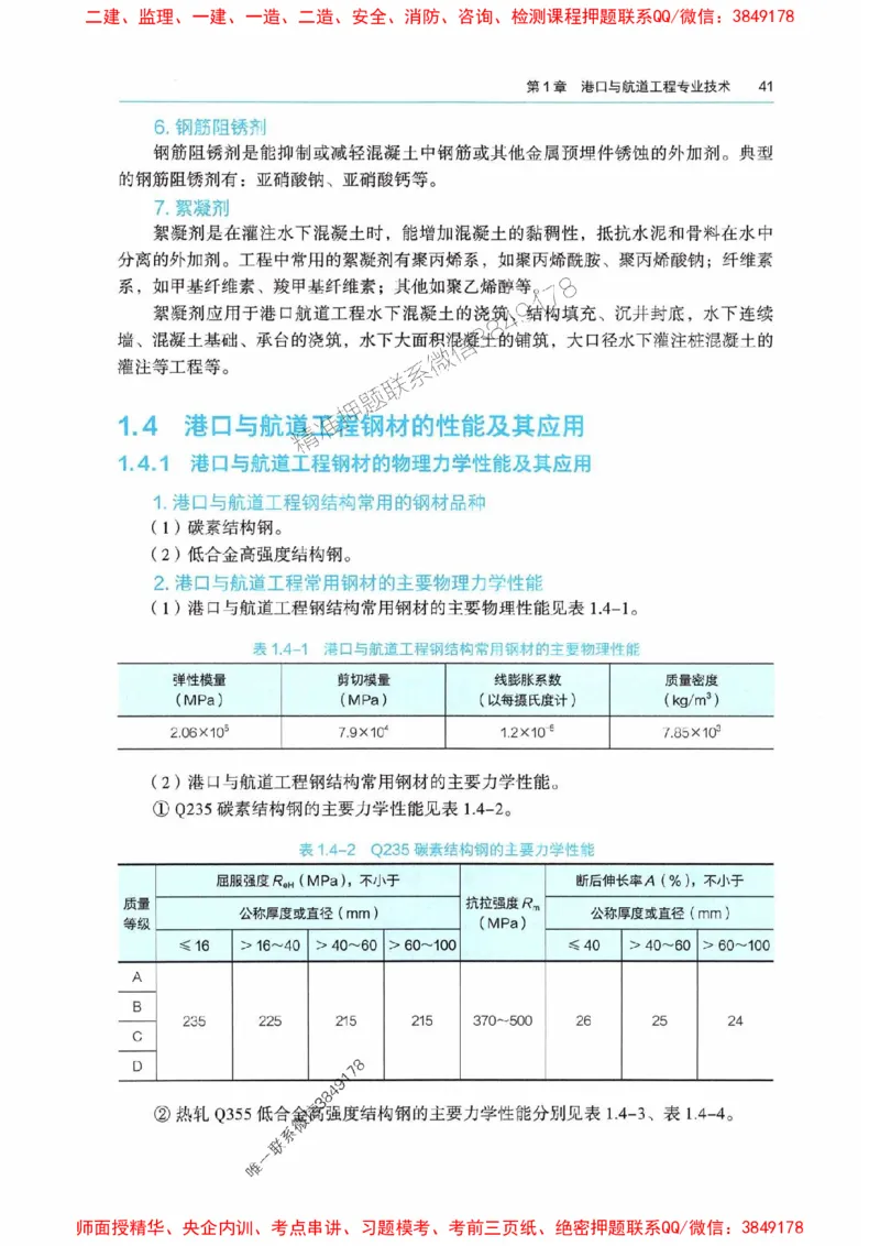 2025港航实务电子教材_1_2026年一级建造师_2026年一建港航_2025年一建港航SVIP_01-精华文档✿电子教材✿历年真题_01-电子教材PDF