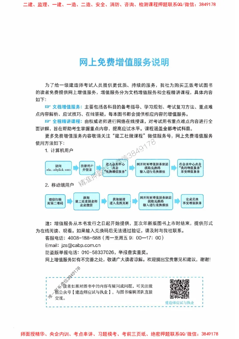 2025港航实务电子教材_1_2026年一级建造师_2026年一建港航_2025年一建港航SVIP_01-精华文档✿电子教材✿历年真题_01-电子教材PDF