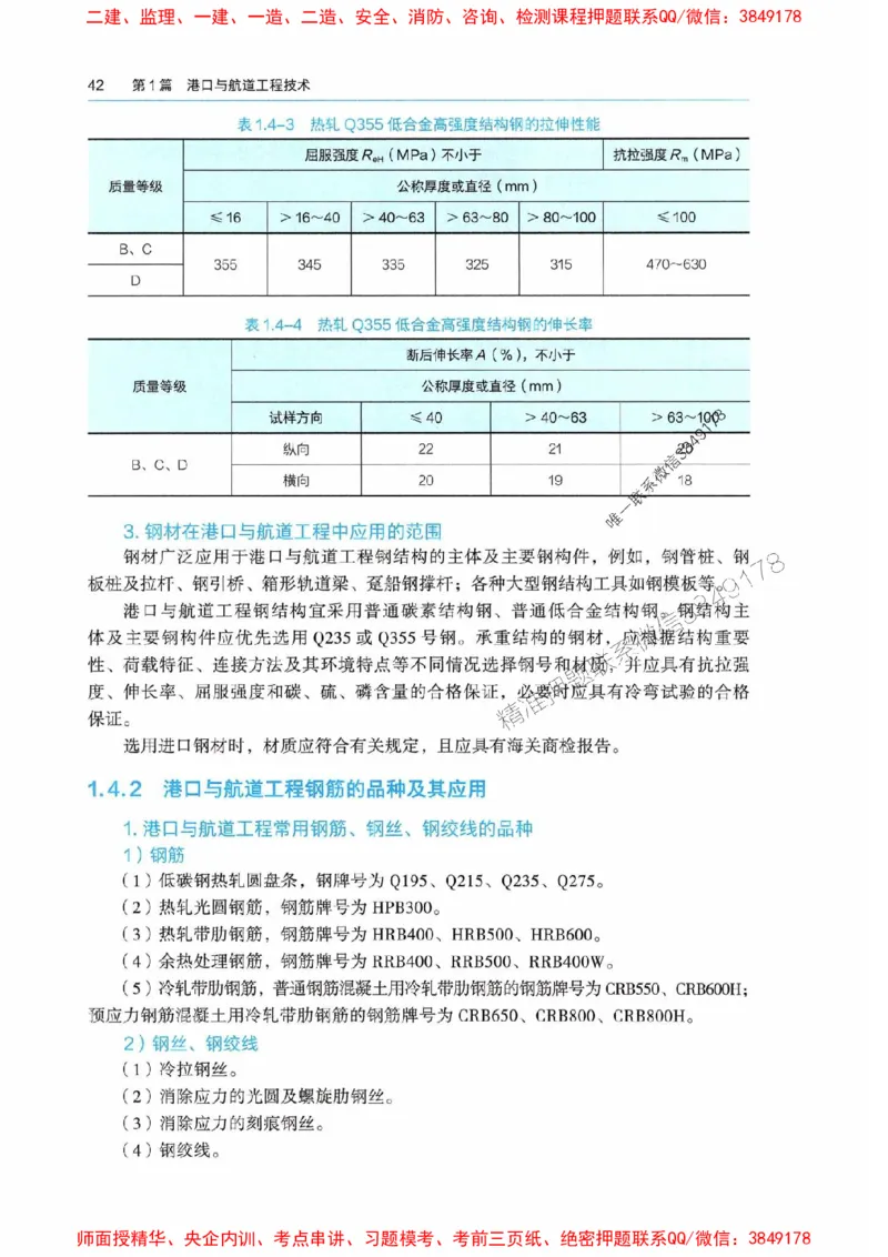 2025港航实务电子教材_1_2026年一级建造师_2026年一建港航_2025年一建港航SVIP_01-精华文档✿电子教材✿历年真题_01-电子教材PDF
