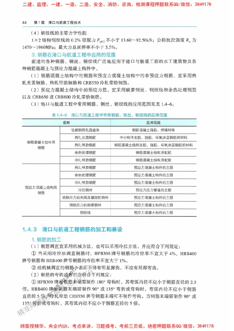 2025港航实务电子教材_1_2026年一级建造师_2026年一建港航_2025年一建港航SVIP_01-精华文档✿电子教材✿历年真题_01-电子教材PDF