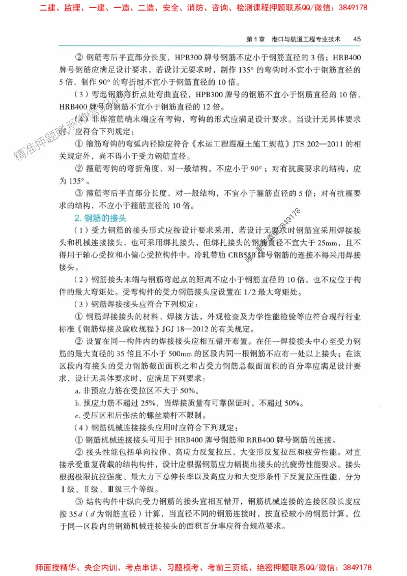 2025港航实务电子教材_1_2026年一级建造师_2026年一建港航_2025年一建港航SVIP_01-精华文档✿电子教材✿历年真题_01-电子教材PDF