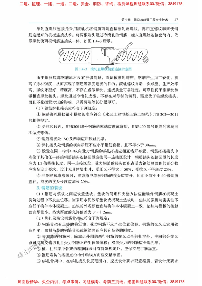 2025港航实务电子教材_1_2026年一级建造师_2026年一建港航_2025年一建港航SVIP_01-精华文档✿电子教材✿历年真题_01-电子教材PDF