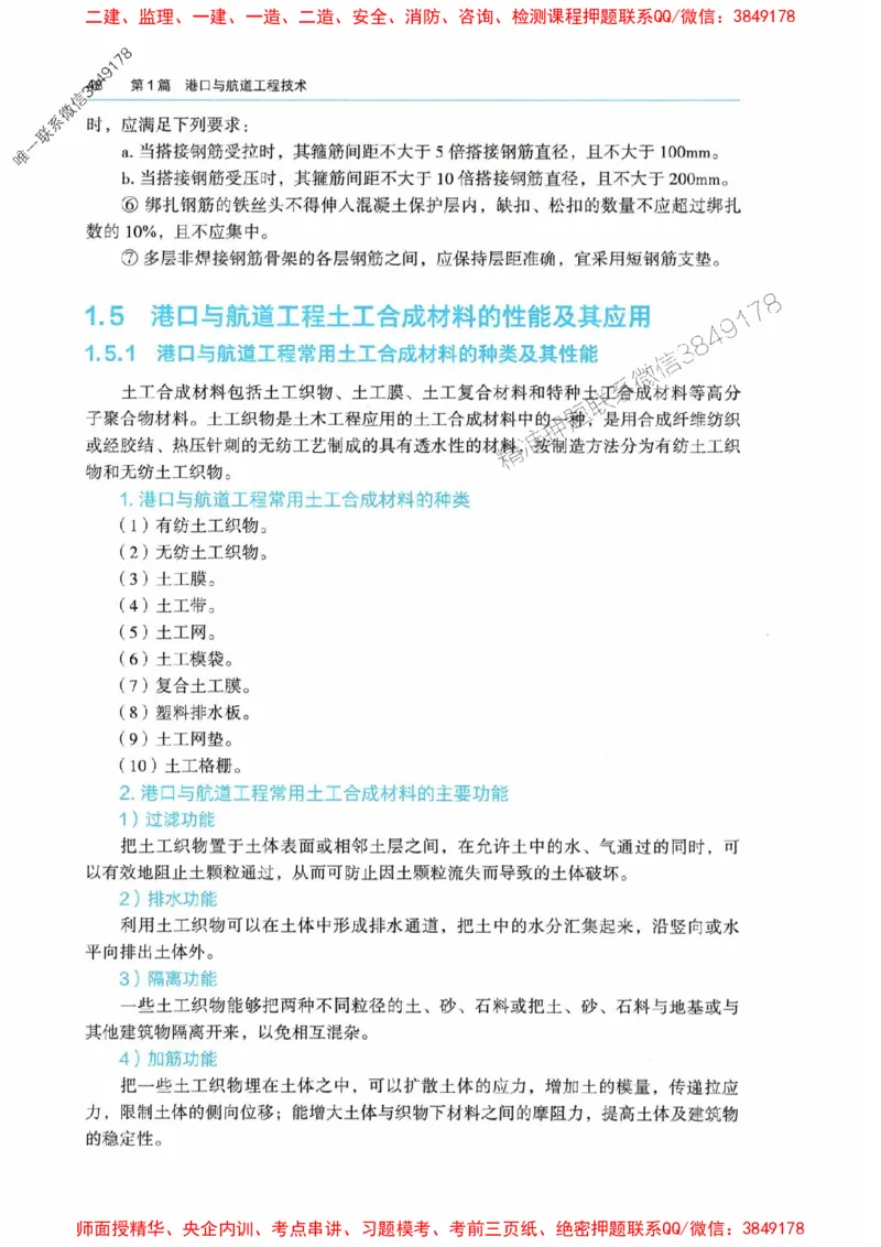 2025港航实务电子教材_1_2026年一级建造师_2026年一建港航_2025年一建港航SVIP_01-精华文档✿电子教材✿历年真题_01-电子教材PDF