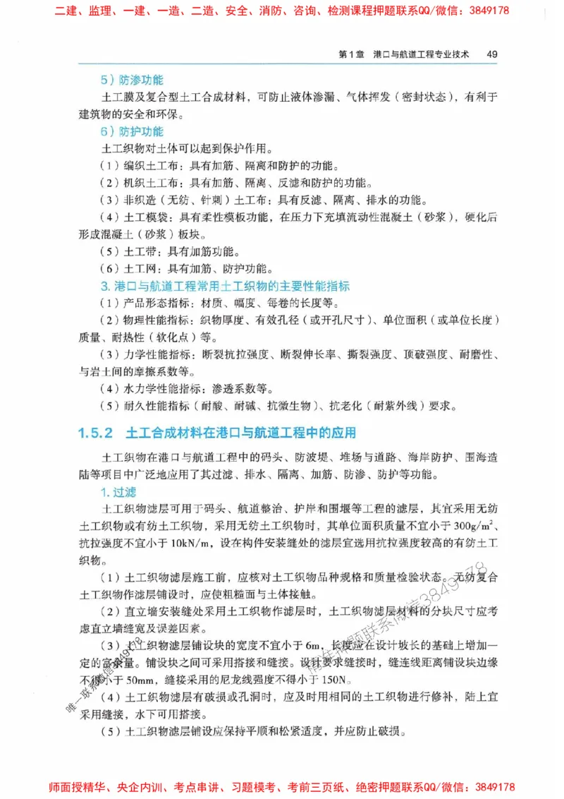 2025港航实务电子教材_1_2026年一级建造师_2026年一建港航_2025年一建港航SVIP_01-精华文档✿电子教材✿历年真题_01-电子教材PDF