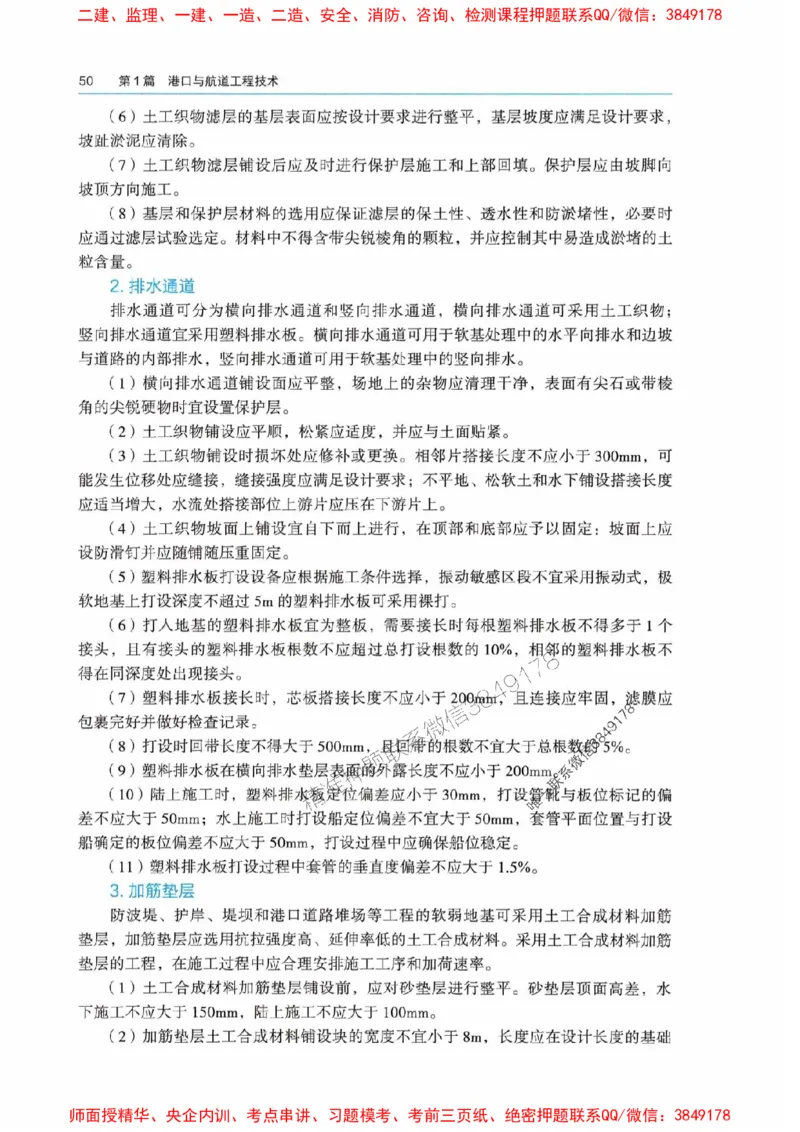 2025港航实务电子教材_1_2026年一级建造师_2026年一建港航_2025年一建港航SVIP_01-精华文档✿电子教材✿历年真题_01-电子教材PDF