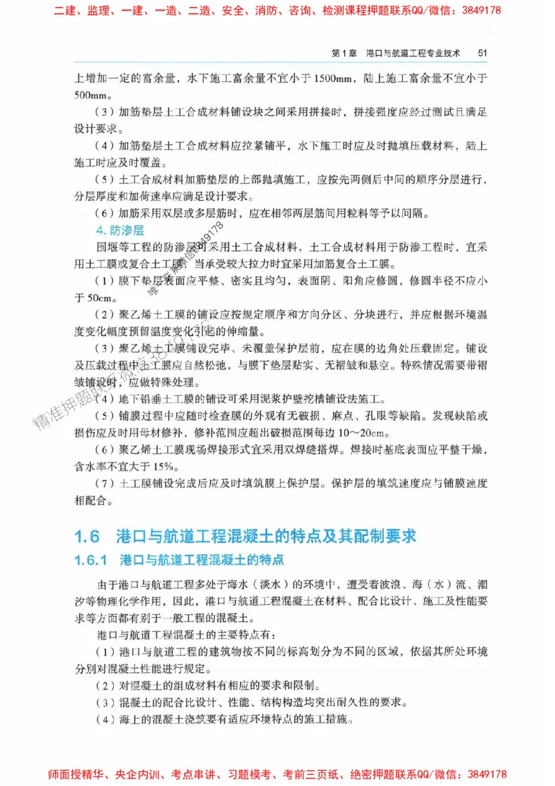 2025港航实务电子教材_1_2026年一级建造师_2026年一建港航_2025年一建港航SVIP_01-精华文档✿电子教材✿历年真题_01-电子教材PDF