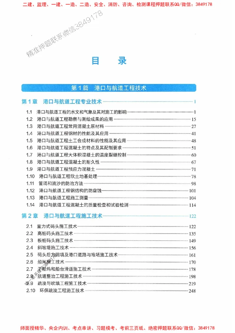 2025港航实务电子教材_1_2026年一级建造师_2026年一建港航_2025年一建港航SVIP_01-精华文档✿电子教材✿历年真题_01-电子教材PDF