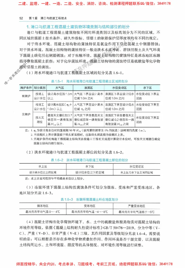2025港航实务电子教材_1_2026年一级建造师_2026年一建港航_2025年一建港航SVIP_01-精华文档✿电子教材✿历年真题_01-电子教材PDF