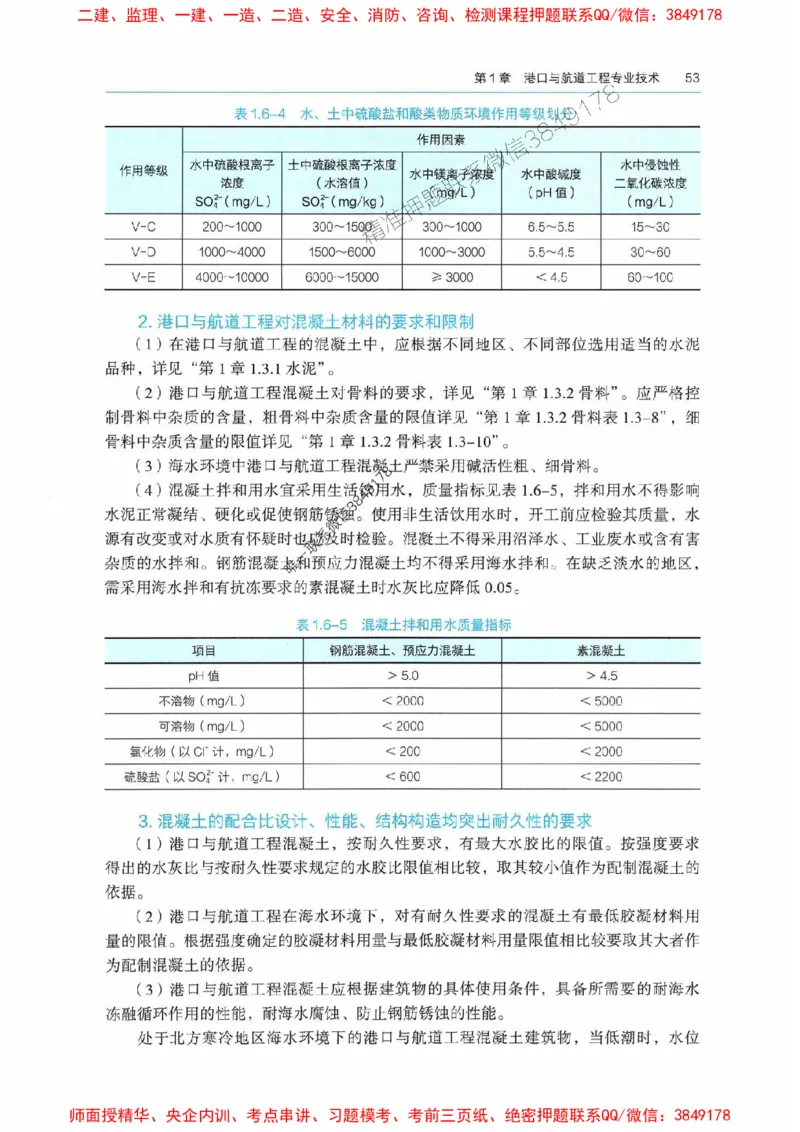 2025港航实务电子教材_1_2026年一级建造师_2026年一建港航_2025年一建港航SVIP_01-精华文档✿电子教材✿历年真题_01-电子教材PDF