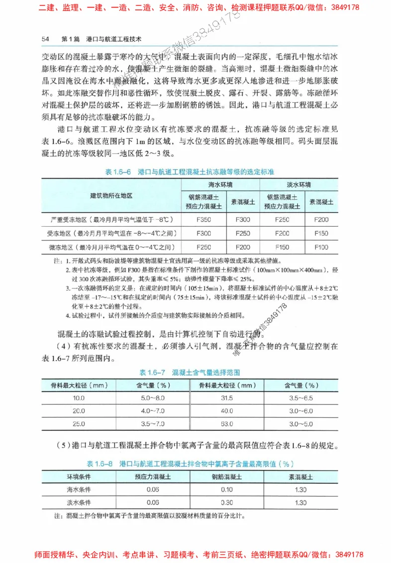 2025港航实务电子教材_1_2026年一级建造师_2026年一建港航_2025年一建港航SVIP_01-精华文档✿电子教材✿历年真题_01-电子教材PDF