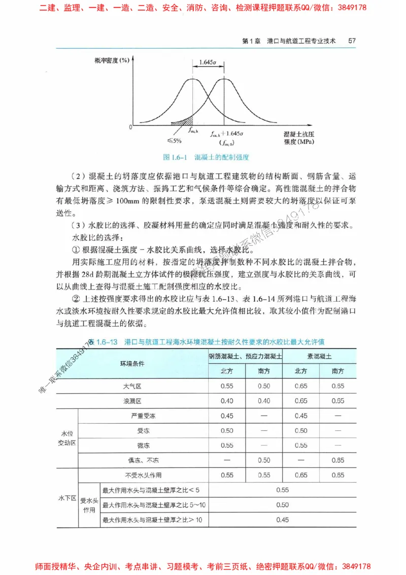 2025港航实务电子教材_1_2026年一级建造师_2026年一建港航_2025年一建港航SVIP_01-精华文档✿电子教材✿历年真题_01-电子教材PDF