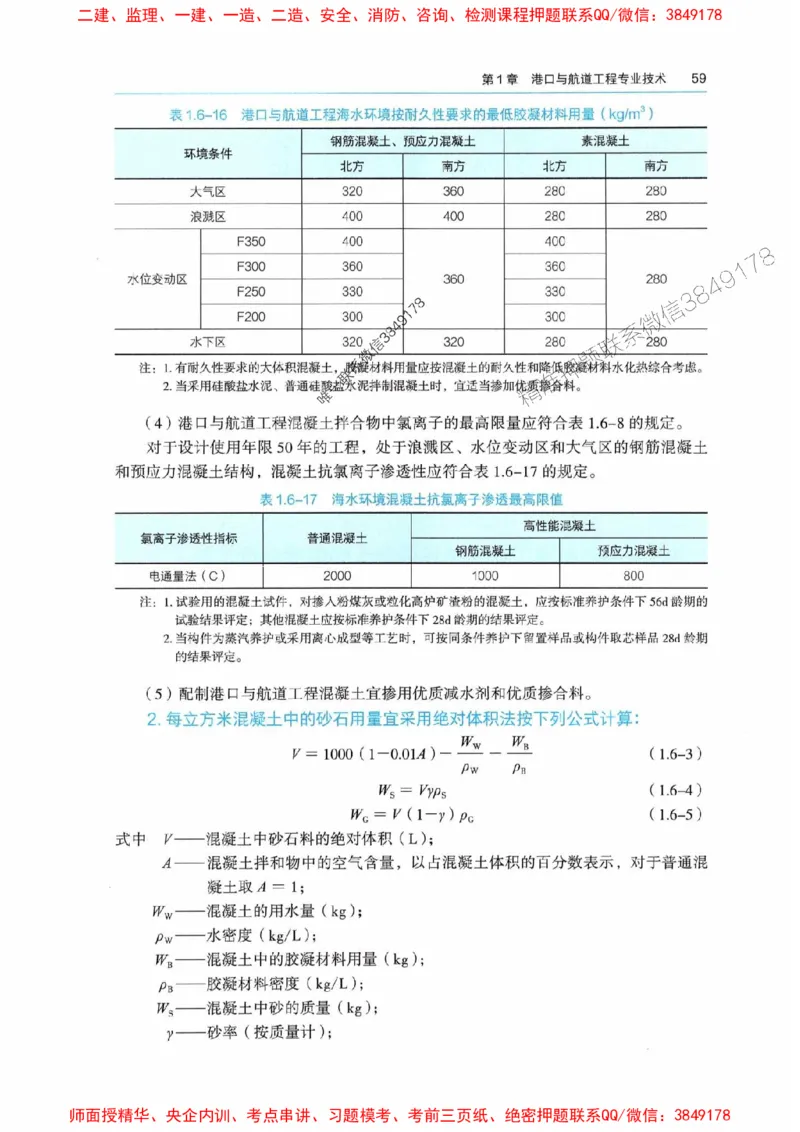 2025港航实务电子教材_1_2026年一级建造师_2026年一建港航_2025年一建港航SVIP_01-精华文档✿电子教材✿历年真题_01-电子教材PDF