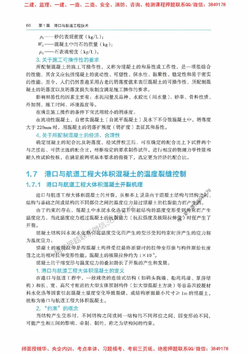 2025港航实务电子教材_1_2026年一级建造师_2026年一建港航_2025年一建港航SVIP_01-精华文档✿电子教材✿历年真题_01-电子教材PDF