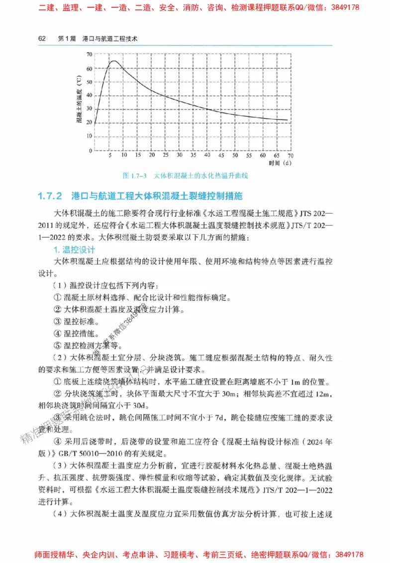 2025港航实务电子教材_1_2026年一级建造师_2026年一建港航_2025年一建港航SVIP_01-精华文档✿电子教材✿历年真题_01-电子教材PDF
