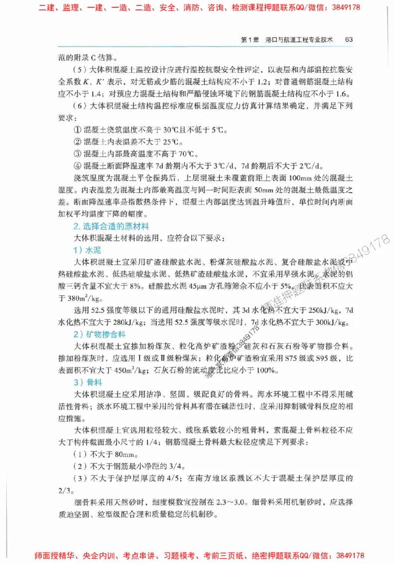 2025港航实务电子教材_1_2026年一级建造师_2026年一建港航_2025年一建港航SVIP_01-精华文档✿电子教材✿历年真题_01-电子教材PDF