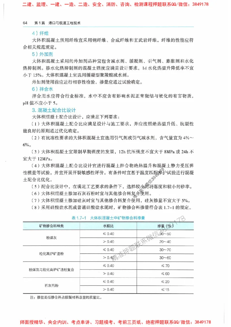 2025港航实务电子教材_1_2026年一级建造师_2026年一建港航_2025年一建港航SVIP_01-精华文档✿电子教材✿历年真题_01-电子教材PDF