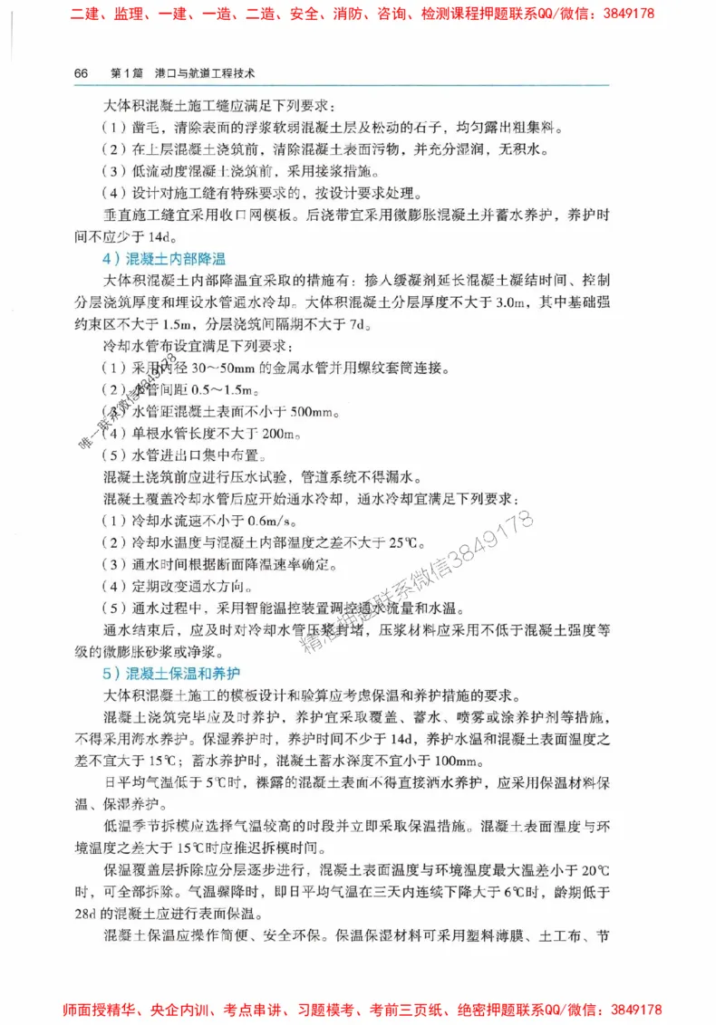 2025港航实务电子教材_1_2026年一级建造师_2026年一建港航_2025年一建港航SVIP_01-精华文档✿电子教材✿历年真题_01-电子教材PDF