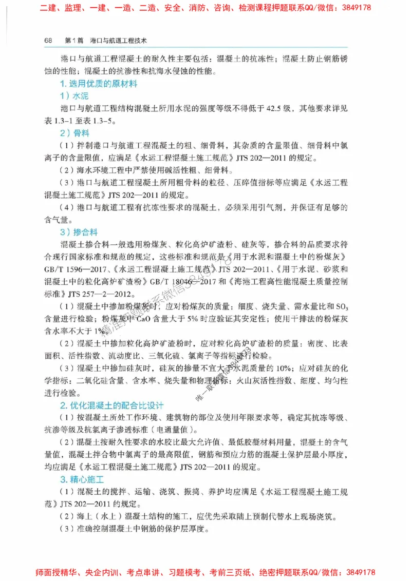 2025港航实务电子教材_1_2026年一级建造师_2026年一建港航_2025年一建港航SVIP_01-精华文档✿电子教材✿历年真题_01-电子教材PDF