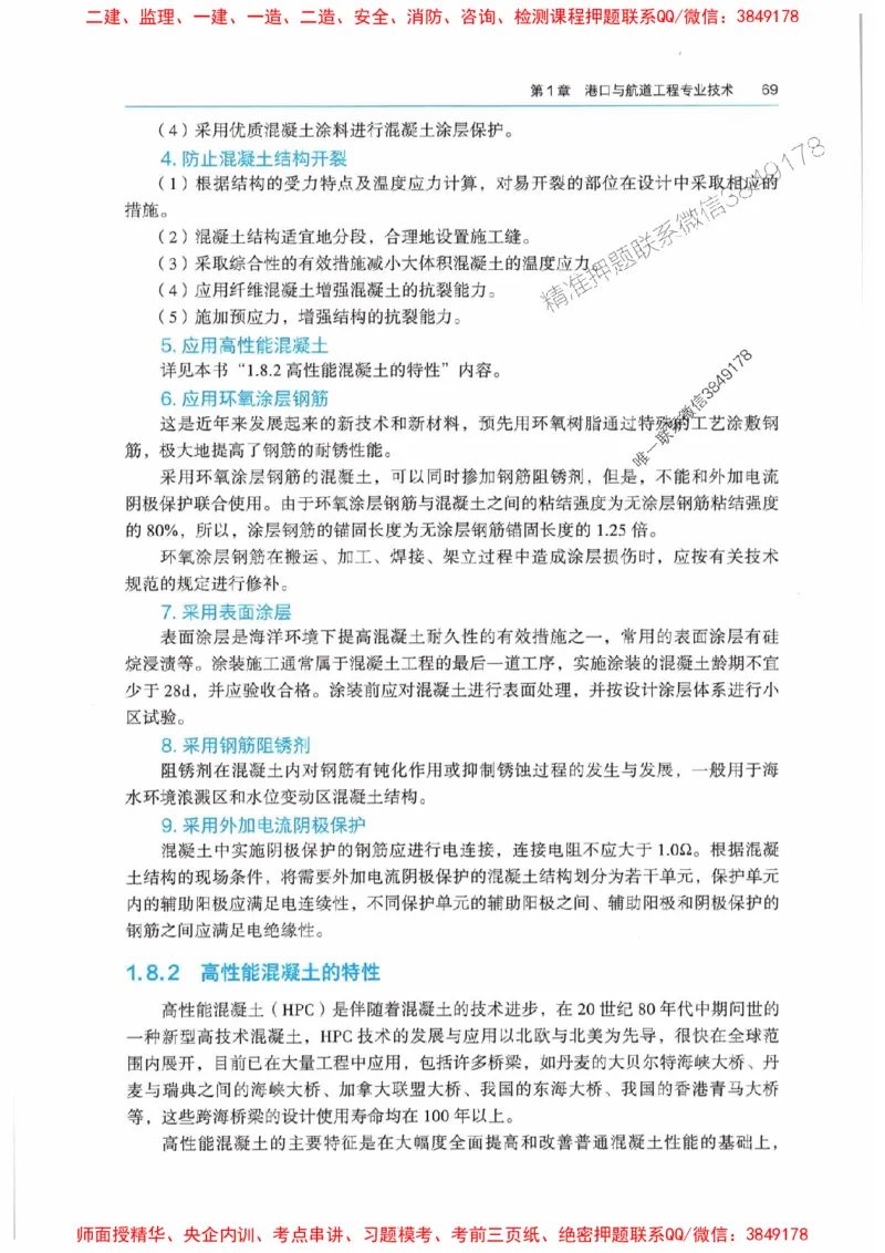 2025港航实务电子教材_1_2026年一级建造师_2026年一建港航_2025年一建港航SVIP_01-精华文档✿电子教材✿历年真题_01-电子教材PDF