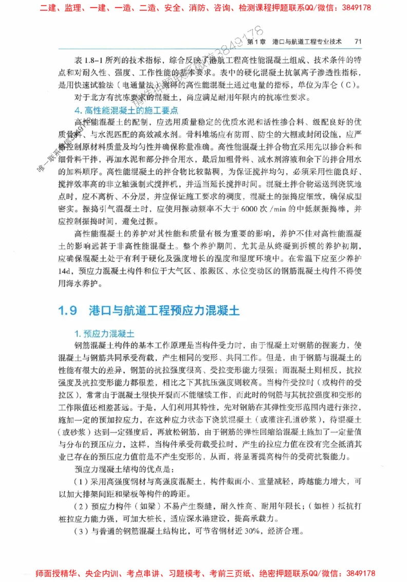 2025港航实务电子教材_1_2026年一级建造师_2026年一建港航_2025年一建港航SVIP_01-精华文档✿电子教材✿历年真题_01-电子教材PDF