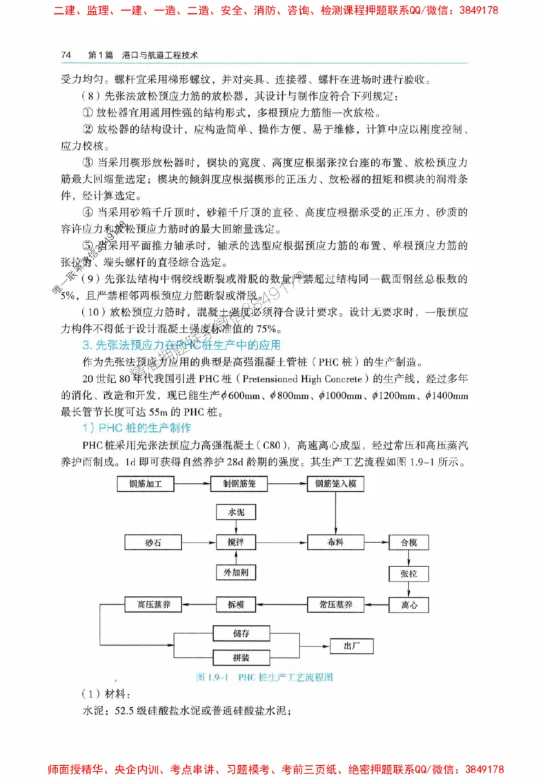 2025港航实务电子教材_1_2026年一级建造师_2026年一建港航_2025年一建港航SVIP_01-精华文档✿电子教材✿历年真题_01-电子教材PDF
