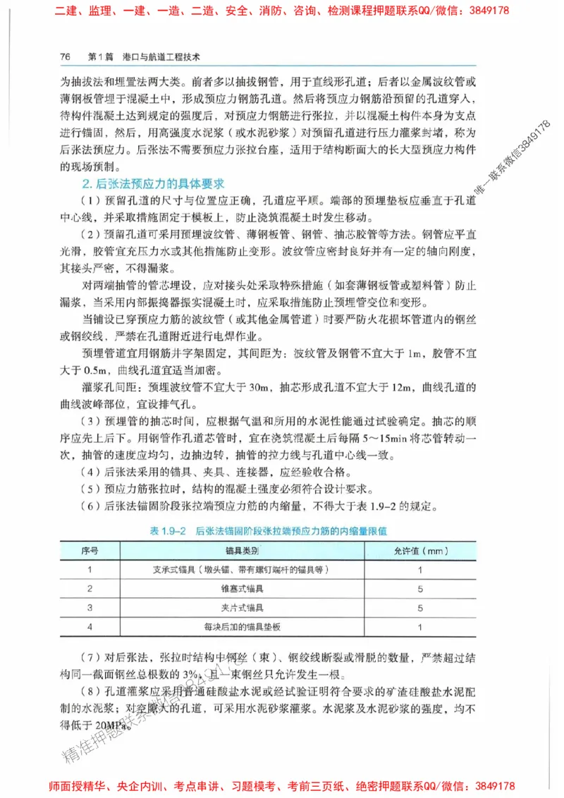 2025港航实务电子教材_1_2026年一级建造师_2026年一建港航_2025年一建港航SVIP_01-精华文档✿电子教材✿历年真题_01-电子教材PDF