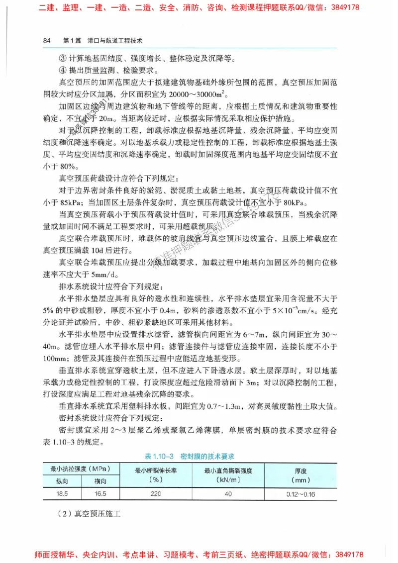 2025港航实务电子教材_1_2026年一级建造师_2026年一建港航_2025年一建港航SVIP_01-精华文档✿电子教材✿历年真题_01-电子教材PDF
